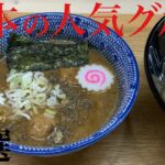 【熊本の人気グルメ‼️】激うますぎるお店6選‼️コスパも最高👍