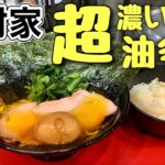 初挑戦【家系ラーメン吉村家】超濃いめ超油多めをすする『飯テロ』Iekei Ramen Yoshimuraya