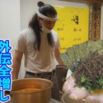 【家系】全部のせラーメン！武将家外伝！！スモーキーなチャーシューの香りがスープに染み込む『激旨』スープを飲み干したくなる一杯！完飲完食　秋葉原　ramen 家系ラーメン