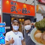 【家系】限定極み！全部乗せラーメン！旨味たっぷり濃厚スープがお腹に染み渡る！濃厚だけどのど越し良くゴクゴク飲み干したくなる一杯【早死に三段活用】濃いめ・多め・カタメ　錦糸町　ramen 　家系ラーメン