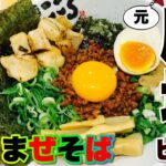 【台湾まぜそば専門】守山の元廃墟ピエリ内のフードコート内、「麺屋こころ」さんでハイクオリティな台湾まぜそばを堪能！【飯テロ】ramen○190杯目○