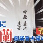 【小郡系】一蘭発祥の地”小郡”で創業当時の味を継承する「麺屋我ガ」【福岡ラーメン】【一蘭】