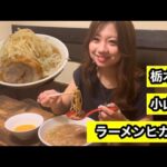 【ラーメンヒカリ】非乳化スープが光る！富士丸系を彷彿とさせるワシワ二郎系を食す（栃木県、小山市、二郎系