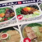 らーめんまぜそば・てっぺん　野並北分店