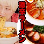 【激辛大食い】辛さ14倍。5kg超。札幌の激辛ラーメンお取り寄せ！辛いラーメン14【アレンジで完飲完食】【ロシアン佐藤】【RussianSato】