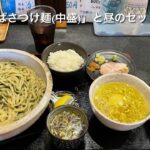 2021/8/16 秋田ラーメンはま 限定A「ぎばさつけ麺(中盛450g)」に小ライスと昼のセット「かつお飯」