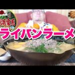 【大食い】家系カップ麺5個を1つのフライパンにブチ込んで本気食い！