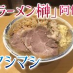 【豚ラーメン榊】二郎系！豚ラーメン・ミニ780円【阿佐ヶ谷駅前】