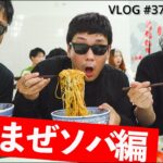 上海でまぜソバが食べたい？ならば、私たちがお教えしよう。 / MIB 麺インブラック #2 / 葱油拌面 / ラーメン / Shanghai VLOG #37 /