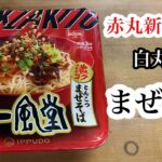 【一風堂】ラーメンじゃなくて…まぜそばで勝負👍#shorts