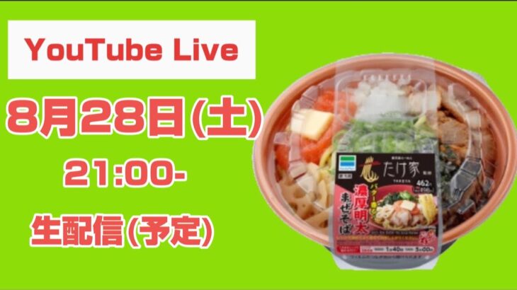 たけ家まぜそば！生実食