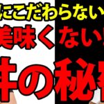 【暴露話】これにこだわらないラーメン店は美味くない！つじ田創業者が丼の秘密を丸っとすべてお話します！