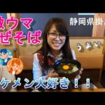 【激うまラーメン】ランチおすすめ！静岡県掛川市の台湾まぜそば☆