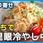 【千里眼食べる】二郎系冷やし中華を取り寄せてビールと合わせてみたら優勝した【お取り寄せラーメン】