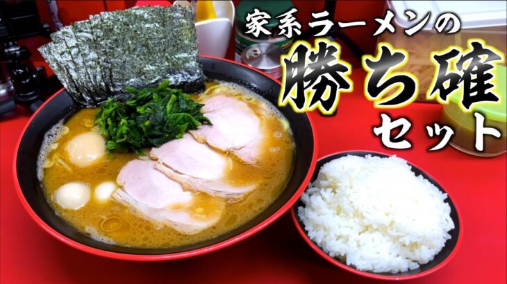 【大食い】超パワー系の濃厚家系ラーメンで夏のパワーを補給【大胃王】