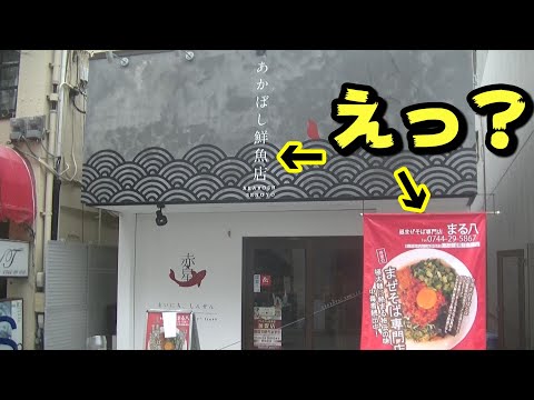 【奈良の新店情報】鮮魚店が提供する台湾まぜそば！『まる八』