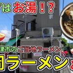 【ゆっくり解説】独特すぎる⁉千葉県富津市発祥のご当地ラーメン「竹岡ラーメン」について、解説します。