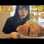 豚1本盛られた二郎系らーめん【デカ盛り】