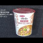 #387　エースコック　お取り寄せNIPPON　北海道産花咲ガニだし使用　醤油ラーメン