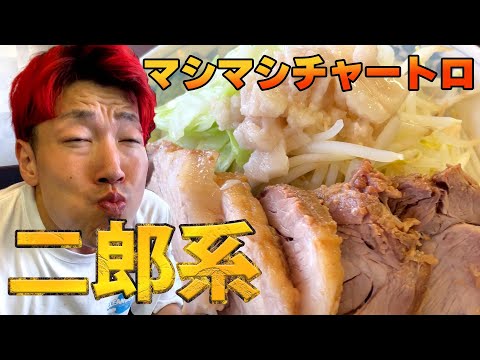 【NG未公開】二郎系の連日行列名店でチャートロ食らう #ラーメン #陸 #裏側