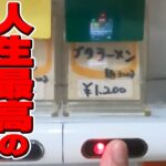 復活の二郎系！ブタ盛りで本気食いします。をすする もみじ屋【飯テロ】SUSURU TV.第2110回