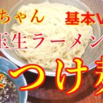 【基本Ver.】マルちゃん 3玉生ラーメンで「つけ麺」超簡単 スピード飯　空耳付き