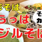 【山形ラーメン新店】harappa（はらっぱ）（上山市矢来）｜「そばタイム」と「カフェタイム」が楽しめるお店｜　ランチやディナーにもおすすめのグルメです！