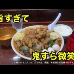 【元祖スタミナ満点ラーメン すず鬼】旨すぎて鬼も微笑む！三鷹の鬼はパワフルで優しくて、そして美味しかった。【二郎系×アリラン×竹岡式】