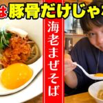 【福岡は豚骨ラーメンだけじゃない！】はや川の海老まぜそばがよかめしっ！