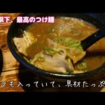 【三重県鈴鹿市 ヒャクブンノイチ】柚子が香る濃厚魚介つけ麺!