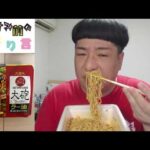 【明星】久留米大砲ラーメン ラー油 赤豚骨まぜそば