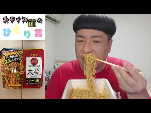 【明星】久留米大砲ラーメン ラー油 赤豚骨まぜそば