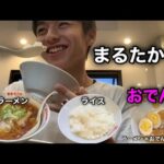 【まるたかや】富山らーめんの重鎮！屋台仕込みのおでんとラーメン！