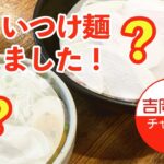 二代目塩つけ麺