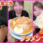 【大食い】人気店❣（ラーメン 富士丸 東浦和店）で「国産ブタメン つけ麵 ブタカスアブラ マシマシ 麺量3kg」堪能してきました。( Otsuka Momoko / 大塚桃子 ) 二郎インスパイア