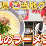 千葉県B級グルメ！ホワイトガウラーメンって知ってますか？