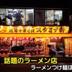 千葉県 話題の新店ラーメン店で爆食！これはうまいっ！Japanese Food Ramen