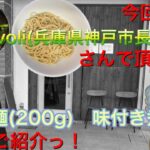 🍥【麺favori(兵庫県神戸市長田区)】🍜つけ麺(200g) 味付き煮卵