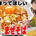 【作ってみて！】チキンラーメンで「まぜそば」を作ったら予想以上に美味すぎた！【飯テロ】【飯動画】【料理】