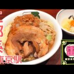 【ラーメン】東京グランスタにあるラーメン雷の二郎系ラーメンを紹介♪