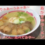 【ご当地グルメ】名古屋めしの代表格！寿がきやラーメンを紹介♪