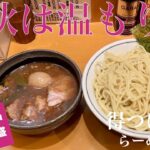 らーめん文蔵 （東京・三鷹） 得つけめん 中盛 あつもり　〜ラーメン食べて詠います