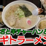 【山形県】背油が丼を覆いつくす塩ラーメンを食べてみた