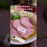 農場長の食べ歩き！「飛粋」#ラーメン #家系