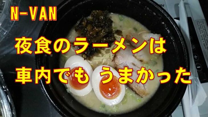 ラーメンを食べに行ったらテイクアウトしかなかったので・・・