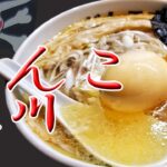 【元祖一条流 がんこラーメン 立川たま館分店　立川】あのがんこの新店が立川にやってきた！自分好みのショッパレベルを選んで美味しい清湯ラーメンを食べよう！