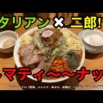 トマト×二郎系⁉︎とんでもなく美味しいラーメンを見つけてしまった…【麺屋 神工】