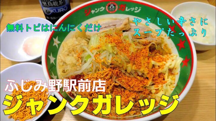 期間限定のスープまぜそば、スパイシーなちょい辛ラーメンな感じ