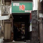 【成約店舗】横浜家系らーめん侍 渋谷店｜ラーメン屋店舗