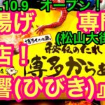 四国初上陸！【博多唐揚げ　響(ひびき) 】の弁当をテイクアウトしました。(松山市大街道)愛媛の濃い〜おじさん(2021.10.10県内416店舗目)